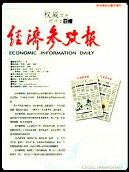 經(jīng)濟參考報